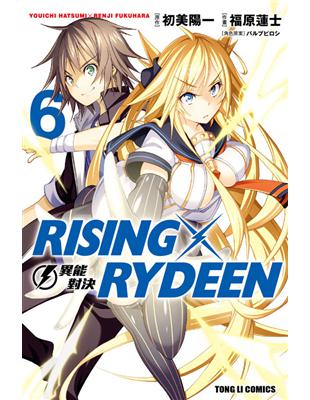 RISING X RYDEEN異能對決（6完）