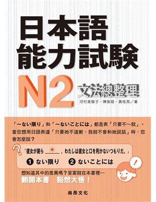 日本語能力試驗N2文法總整理 | 拾書所