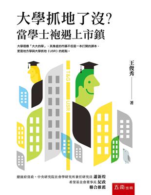 大學抓地了沒？ ：當學士袍遇上市鎮 | 拾書所