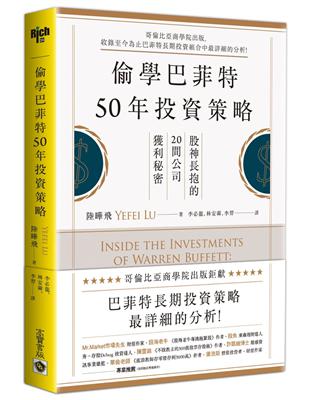 偷學巴菲特50年投資策略：股神長抱的20間公司獲利秘密 | 拾書所