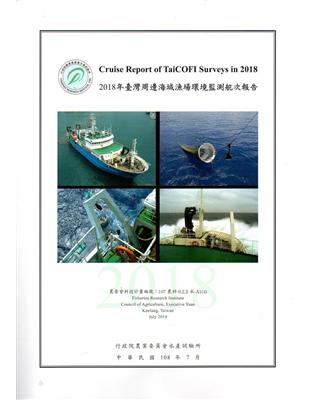 2018年臺灣周邊海域漁場環境監測航次報告 | 拾書所
