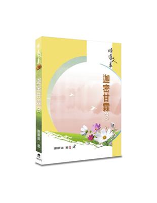 迦密甘霖（3） | 拾書所