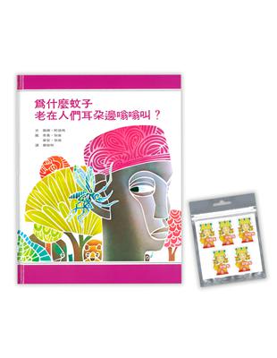 為什麼蚊子老在人們耳朵邊嗡嗡叫？ | 拾書所