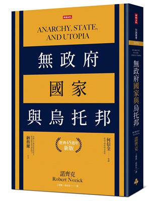 政府、國家與烏托邦（經典45週年新版） | 拾書所