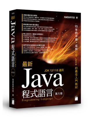 最新 Java 程式設計 第六版 | 拾書所