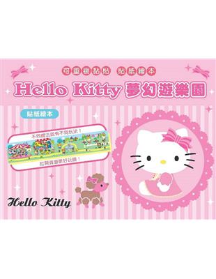 Hello Kitty 貼紙繪本（夢幻遊樂園）