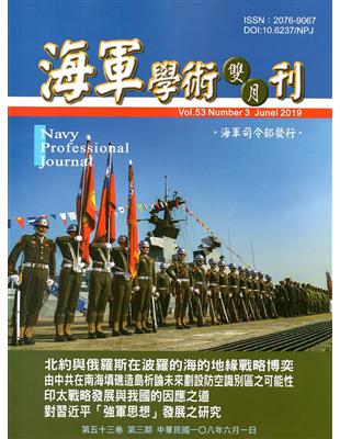 海軍學術雙月刊53卷3期(108.06) | 拾書所