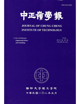 中正嶺學報48卷1期(108/05)