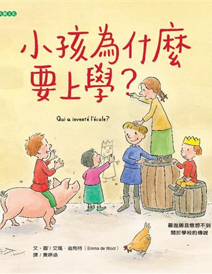 小孩為什麼要上學？ | 拾書所