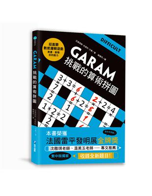 GARAM挑戰的算術拼圖：超直觀進階邏輯運算，激盪、啟發你的數感 | 拾書所