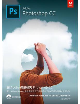 跟Adobe徹底研究Photoshop CC | 拾書所