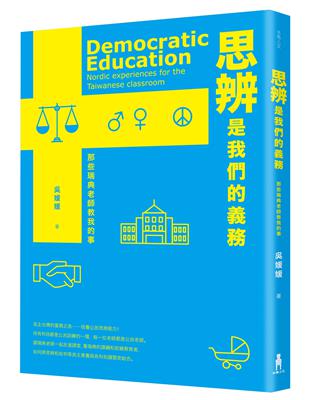 思辨是我們的義務 = Democratic education : 那些瑞典老師教我的事 : Nordic experiences for the Taiwanese classroom / 
