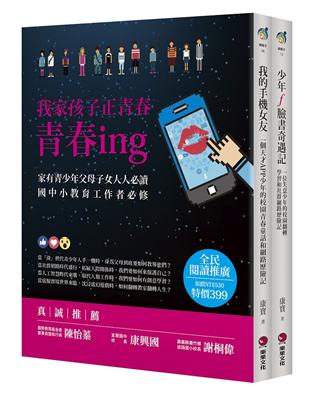 我家孩子正青春：青春ing | 拾書所