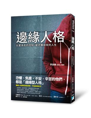 邊緣人格：以愛為名的控制，被恐懼綁架的人生 | 拾書所