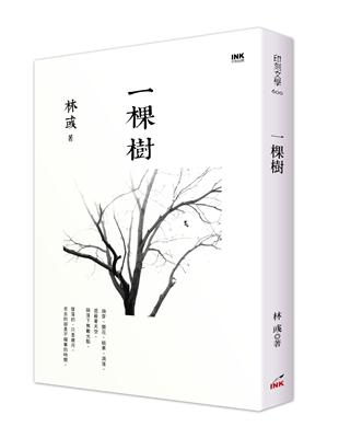 一棵樹 | 拾書所