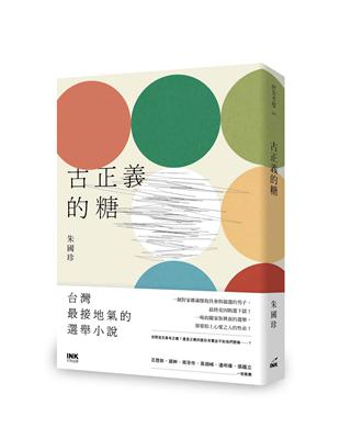 古正義的糖 | 拾書所