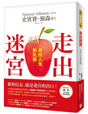 走出迷宮：尋找人生新乳酪。全球熱賣2800萬冊經典寓言《誰搬走了我的乳酪？》全新續集！ | 拾書所