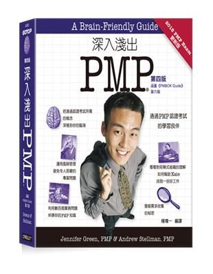 深入淺出PMP 第四版 | 拾書所