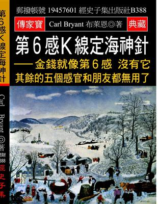 第6感Ｋ線定海神針：金錢就像第6感 沒有它 其餘的五個感官和朋友都無用了