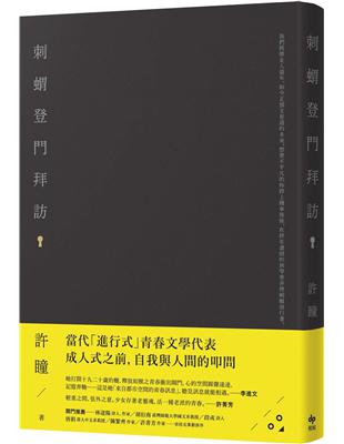 刺蝟登門拜訪 | 拾書所