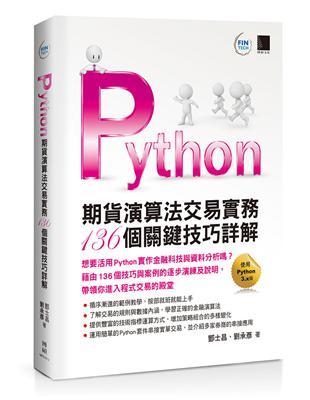 Python：期貨演算法交易實務136個關鍵技巧詳解 | 拾書所