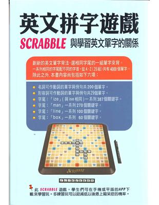 英文拼字遊戲SCRABBLE與學習英文單字的關係 | 拾書所