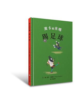 波卡和米娜：踢足球 | 拾書所