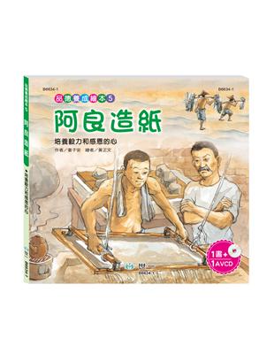 阿良造紙 | 拾書所