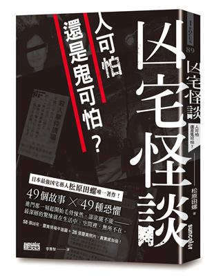 凶宅怪談：人可怕還是鬼可怕？ | 拾書所