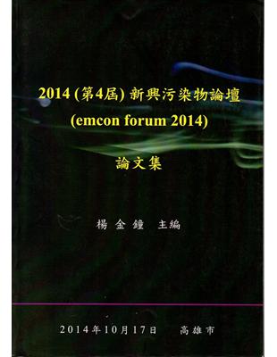 2014(第4屆)新興汙染物論壇論文集 | 拾書所