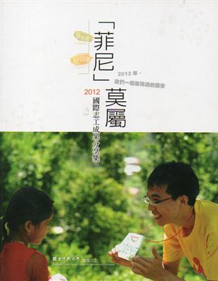 2012菲尼莫屬 | 拾書所