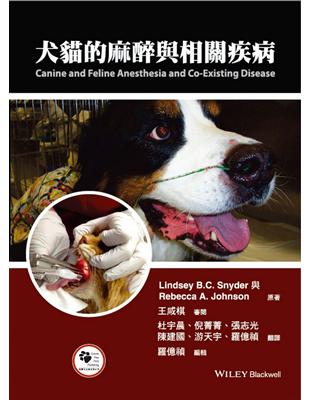 犬貓的麻醉與相關疾病 | 拾書所