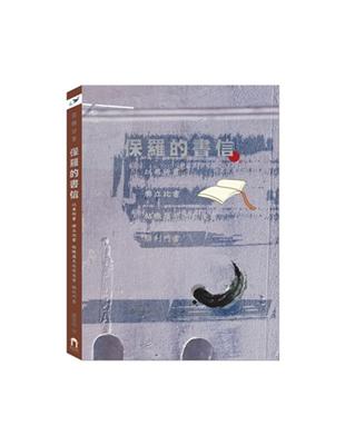 保羅的書信：以弗所書、腓立比書、帖撒羅尼迦前後書、腓利門書 | 拾書所