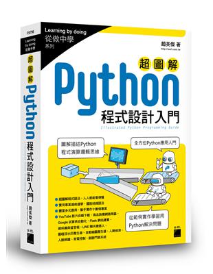 超圖解 Python 程式設計入門 | 拾書所