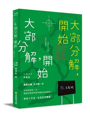 大部分解，開始 | 拾書所