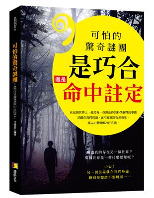 可怕的驚奇謎團：是巧合還是命中註定? | 拾書所