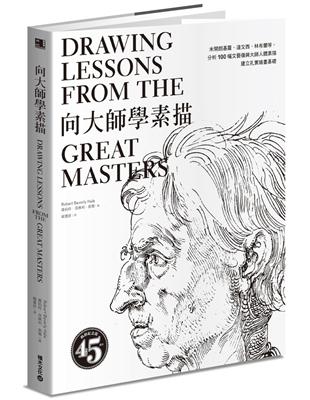 向大師學素描：米開朗基羅、達文西、林布蘭等， 分析100 幅文藝復興大師人體素描，建立扎實繪畫基礎 | 拾書所