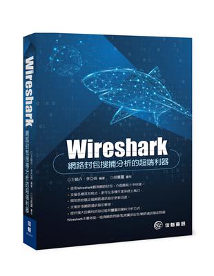 Wireshark-網路封包搜捕分析的超端利器 | 拾書所