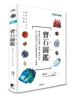 寶石圖鑑 | 拾書所