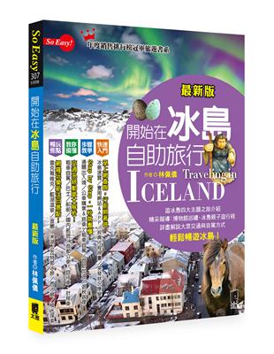 開始在冰島自助旅行（最新版） | 拾書所
