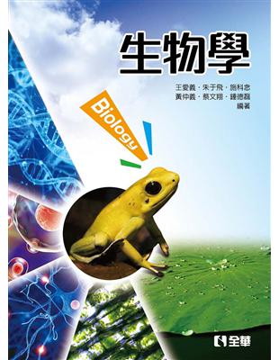 生物學 | 拾書所