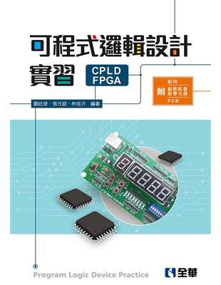 可程式邏輯設計實習全一冊 | 拾書所