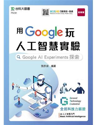 用Google玩人工智慧實驗：Google AI Experiments探索-含GTC全民科技力認證Basic Artificial Intelligence | 拾書所