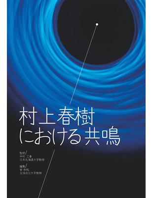 村上春樹における共鳴 | 拾書所