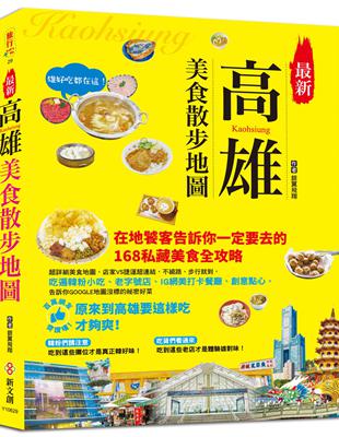 最新高雄美食散步地圖 | 拾書所