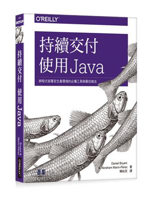 持續交付：使用Java