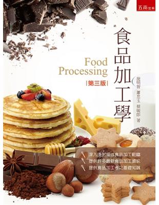 食品加工學 | 拾書所