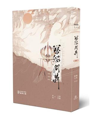 簪纓問鼎（1）（限） | 拾書所