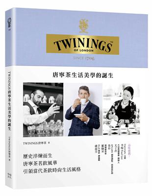 TWININGS唐寧茶生活美學的誕生 | 拾書所