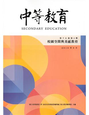 中等教育季刊70卷2期2019/06 | 拾書所